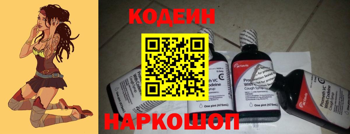 Кодеин напиток Lean (лин) Канск
