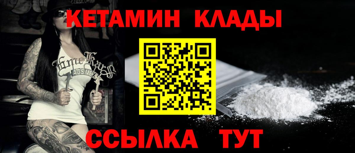 Кетамин ketamine  КЕТАМИН VHQ  Канск  Вход с VPN 