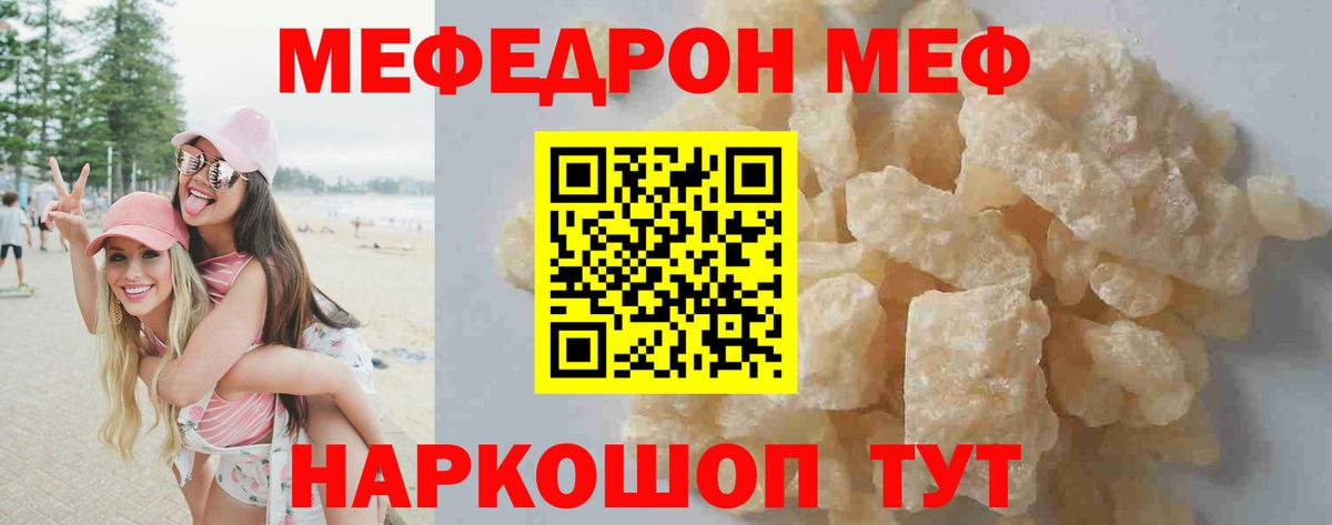 Меф Канск