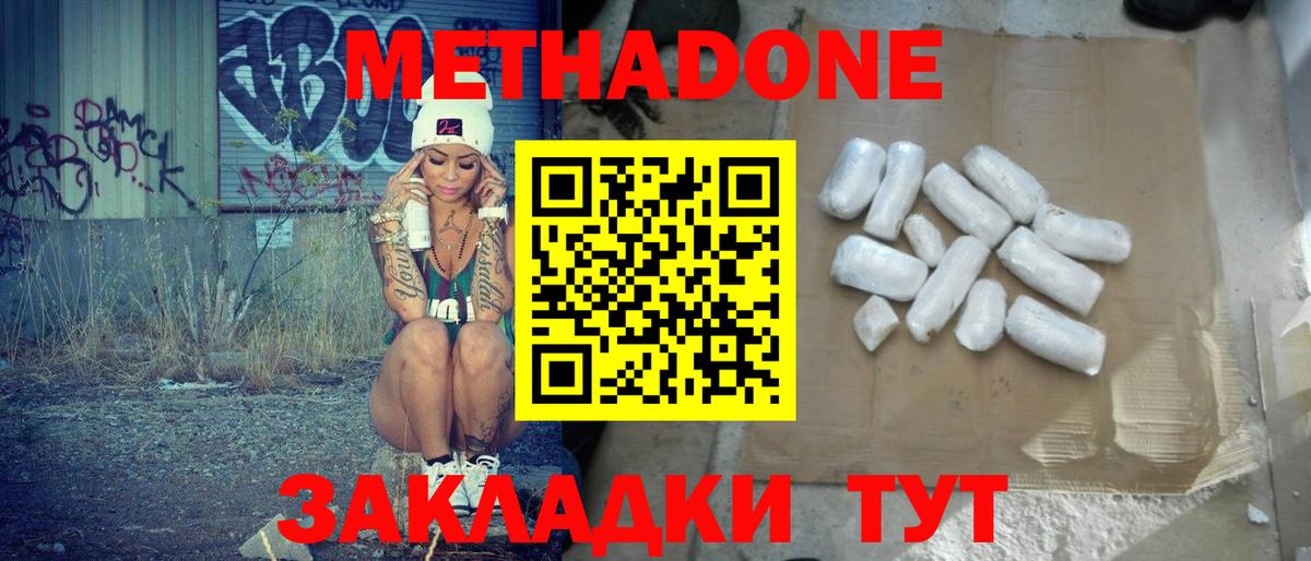 Канск  Метадон methadone  МЕТАДОН VHQ  Вход с VPN 