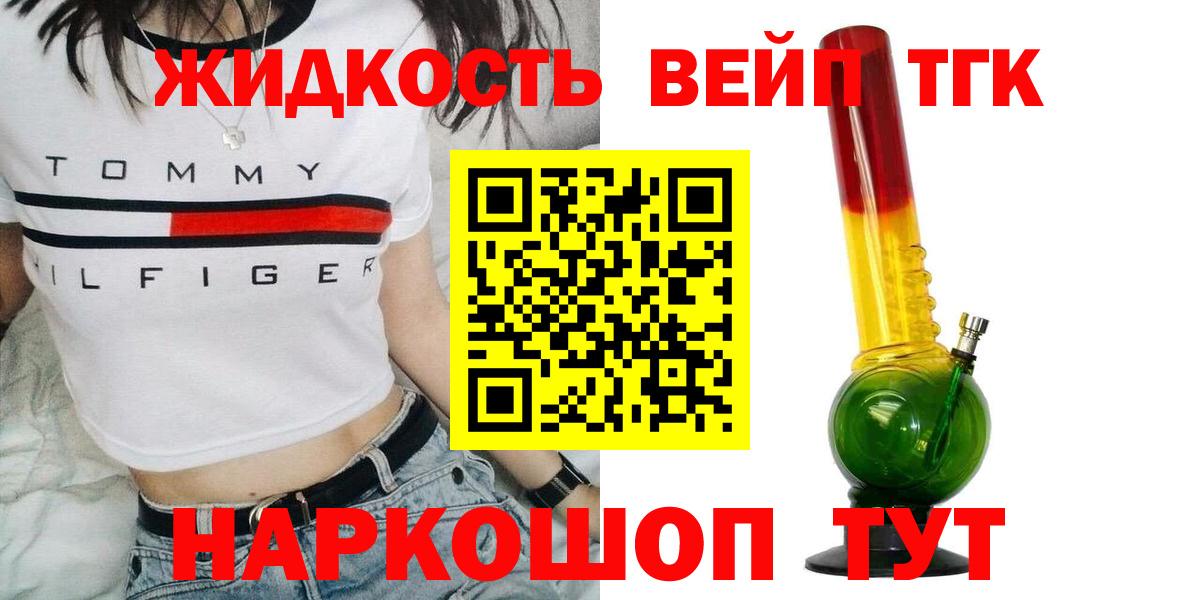 ТГК вейп с тгк Канск